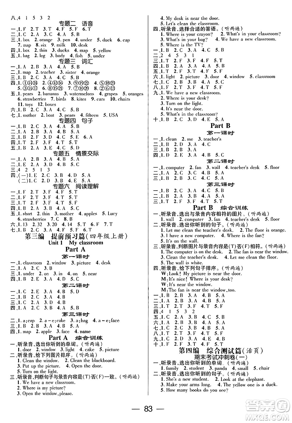 廣東經(jīng)濟出版社2024年春鴻鵠志期末沖刺王暑假作業(yè)三年級英語人教版答案