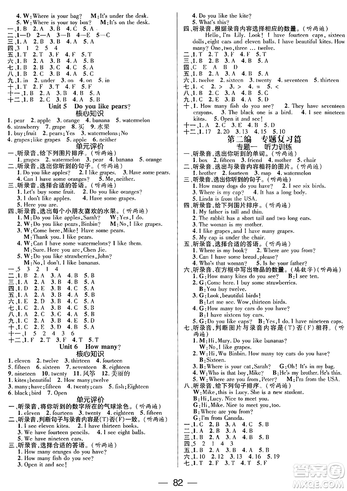 廣東經(jīng)濟出版社2024年春鴻鵠志期末沖刺王暑假作業(yè)三年級英語人教版答案