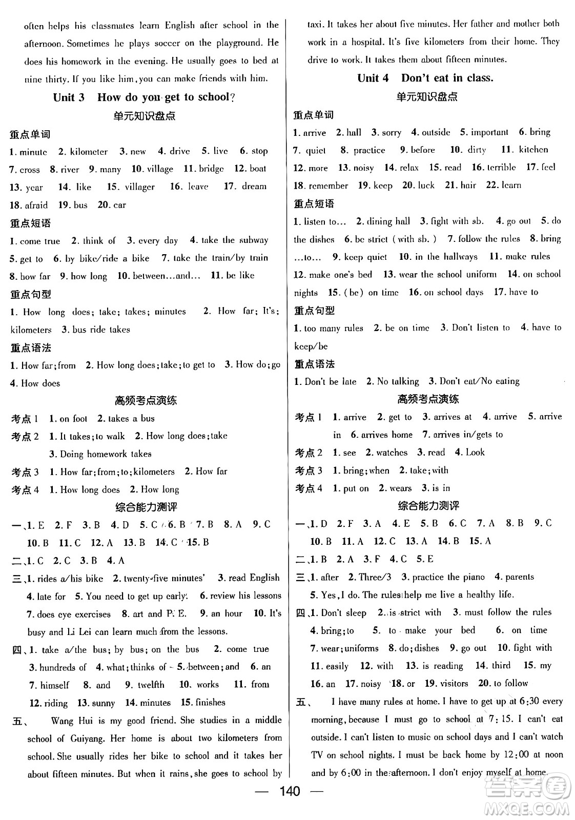 廣東經(jīng)濟(jì)出版社2024年春鴻鵠志期末沖刺王暑假作業(yè)七年級英語人教版貴州專版答案