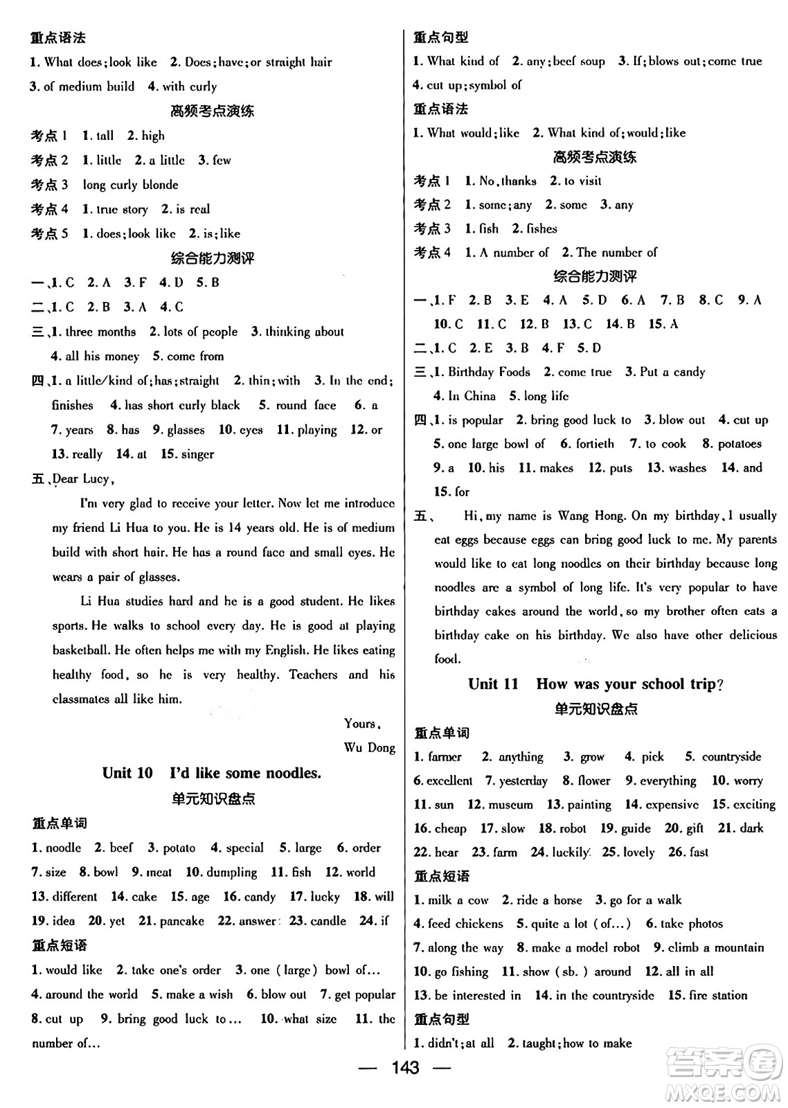 廣東經(jīng)濟(jì)出版社2024年春鴻鵠志期末沖刺王暑假作業(yè)七年級英語人教版貴州專版答案
