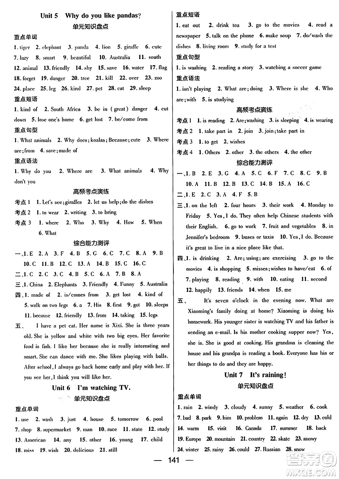廣東經(jīng)濟(jì)出版社2024年春鴻鵠志期末沖刺王暑假作業(yè)七年級英語人教版貴州專版答案