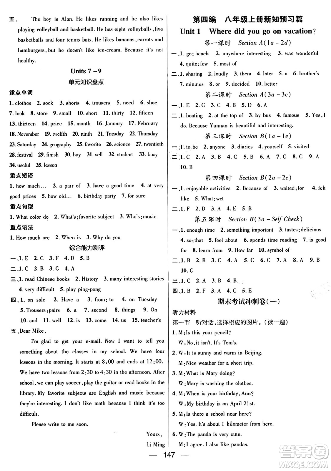 廣東經(jīng)濟(jì)出版社2024年春鴻鵠志期末沖刺王暑假作業(yè)七年級英語人教版貴州專版答案