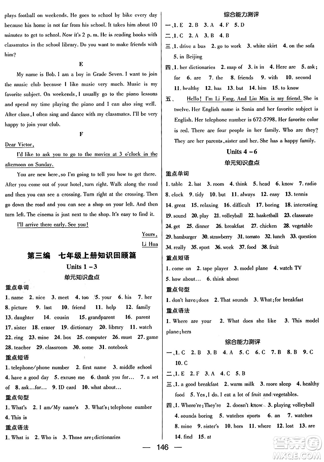廣東經(jīng)濟(jì)出版社2024年春鴻鵠志期末沖刺王暑假作業(yè)七年級英語人教版貴州專版答案