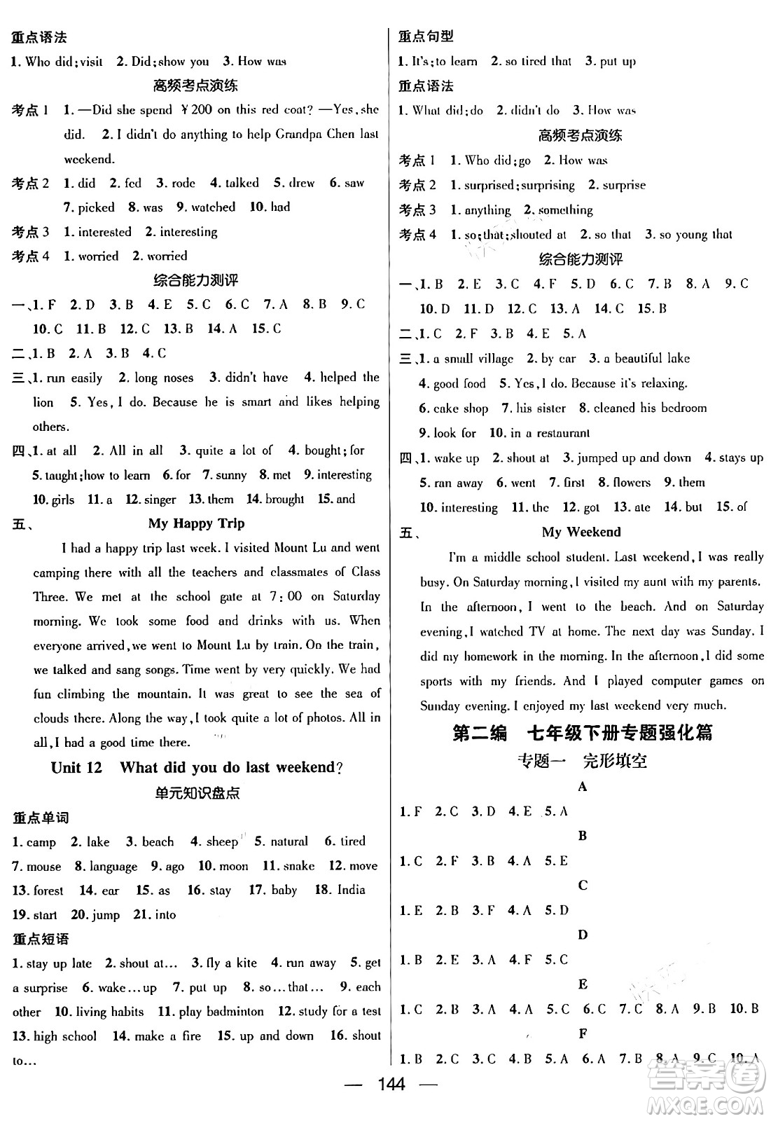廣東經(jīng)濟(jì)出版社2024年春鴻鵠志期末沖刺王暑假作業(yè)七年級英語人教版貴州專版答案