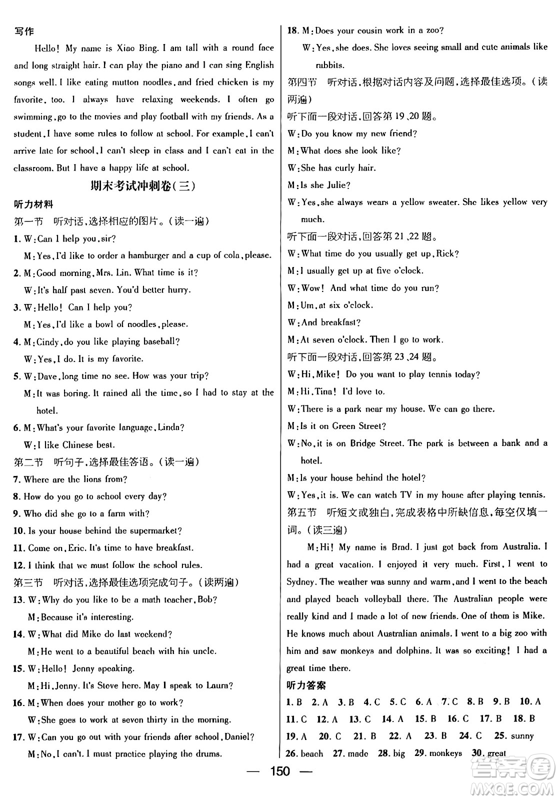 廣東經(jīng)濟(jì)出版社2024年春鴻鵠志期末沖刺王暑假作業(yè)七年級英語人教版貴州專版答案
