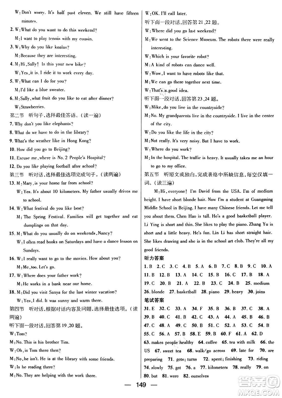 廣東經(jīng)濟(jì)出版社2024年春鴻鵠志期末沖刺王暑假作業(yè)七年級英語人教版貴州專版答案