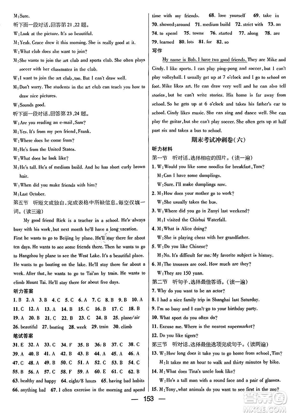 廣東經(jīng)濟(jì)出版社2024年春鴻鵠志期末沖刺王暑假作業(yè)七年級英語人教版貴州專版答案