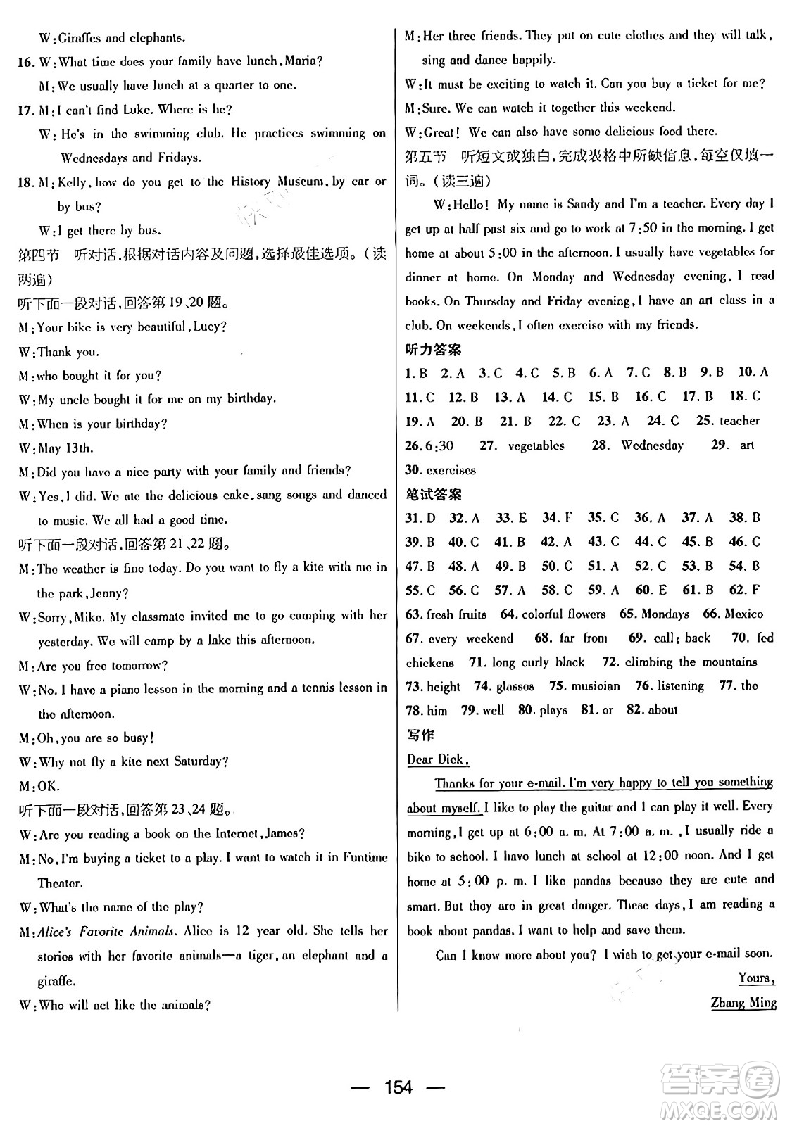 廣東經(jīng)濟(jì)出版社2024年春鴻鵠志期末沖刺王暑假作業(yè)七年級英語人教版貴州專版答案