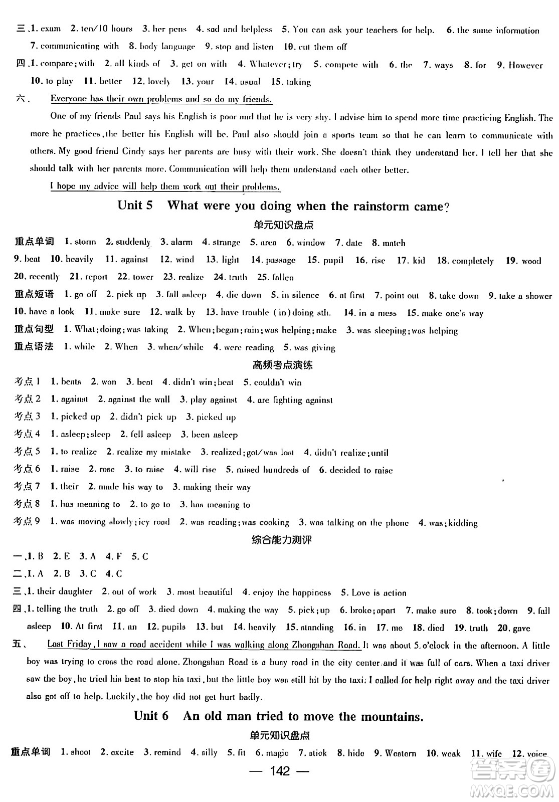 廣東經(jīng)濟(jì)出版社2024年春鴻鵠志期末沖刺王暑假作業(yè)八年級(jí)英語(yǔ)人教版貴州專版答案