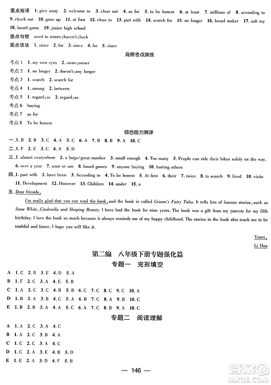 廣東經(jīng)濟(jì)出版社2024年春鴻鵠志期末沖刺王暑假作業(yè)八年級(jí)英語(yǔ)人教版貴州專版答案