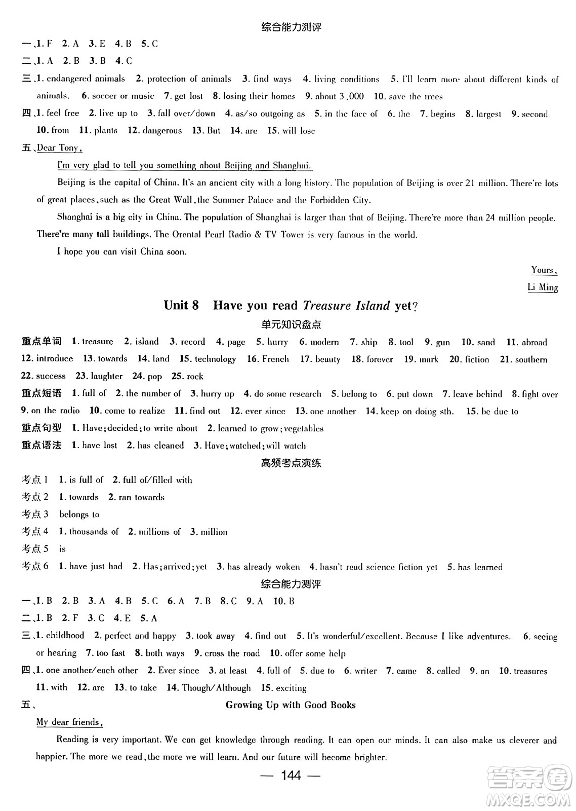 廣東經(jīng)濟(jì)出版社2024年春鴻鵠志期末沖刺王暑假作業(yè)八年級(jí)英語(yǔ)人教版貴州專版答案