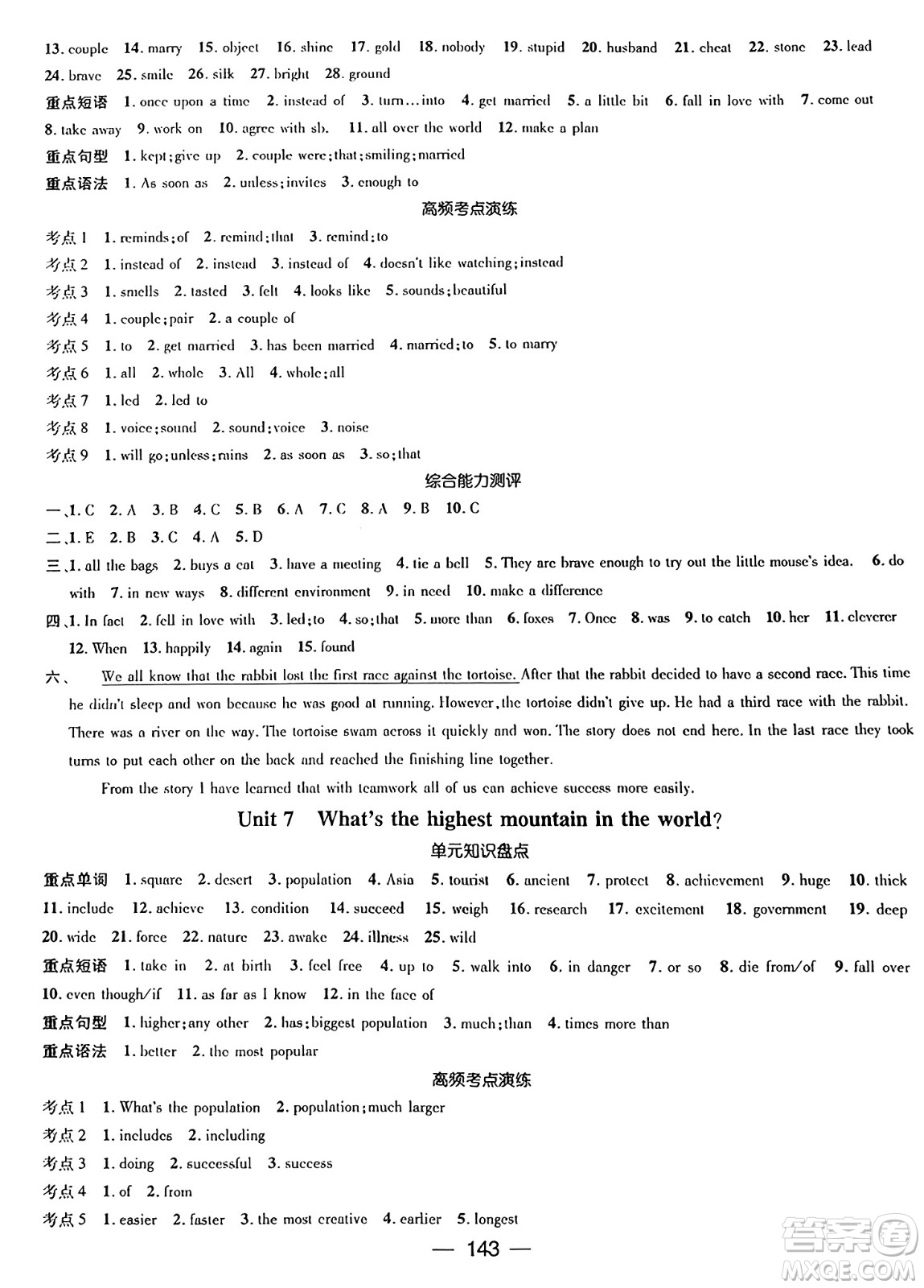 廣東經(jīng)濟(jì)出版社2024年春鴻鵠志期末沖刺王暑假作業(yè)八年級(jí)英語(yǔ)人教版貴州專版答案