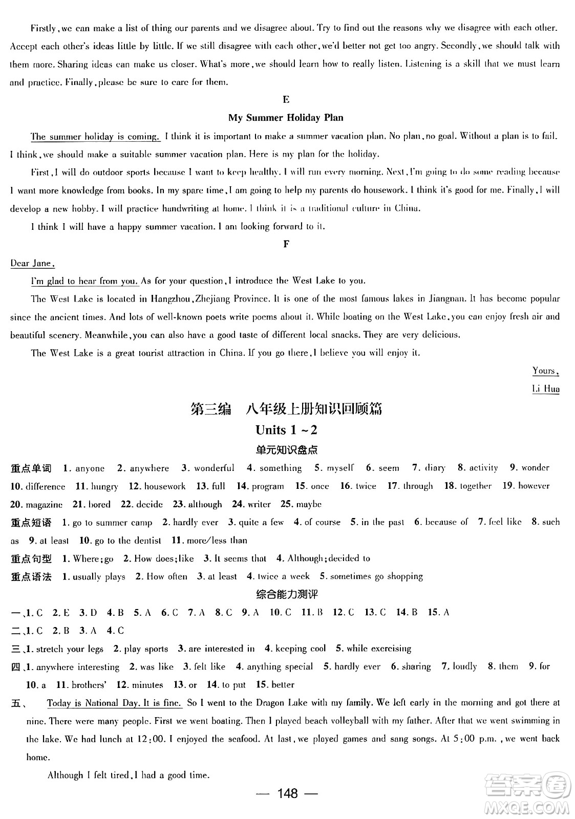 廣東經(jīng)濟(jì)出版社2024年春鴻鵠志期末沖刺王暑假作業(yè)八年級(jí)英語(yǔ)人教版貴州專版答案