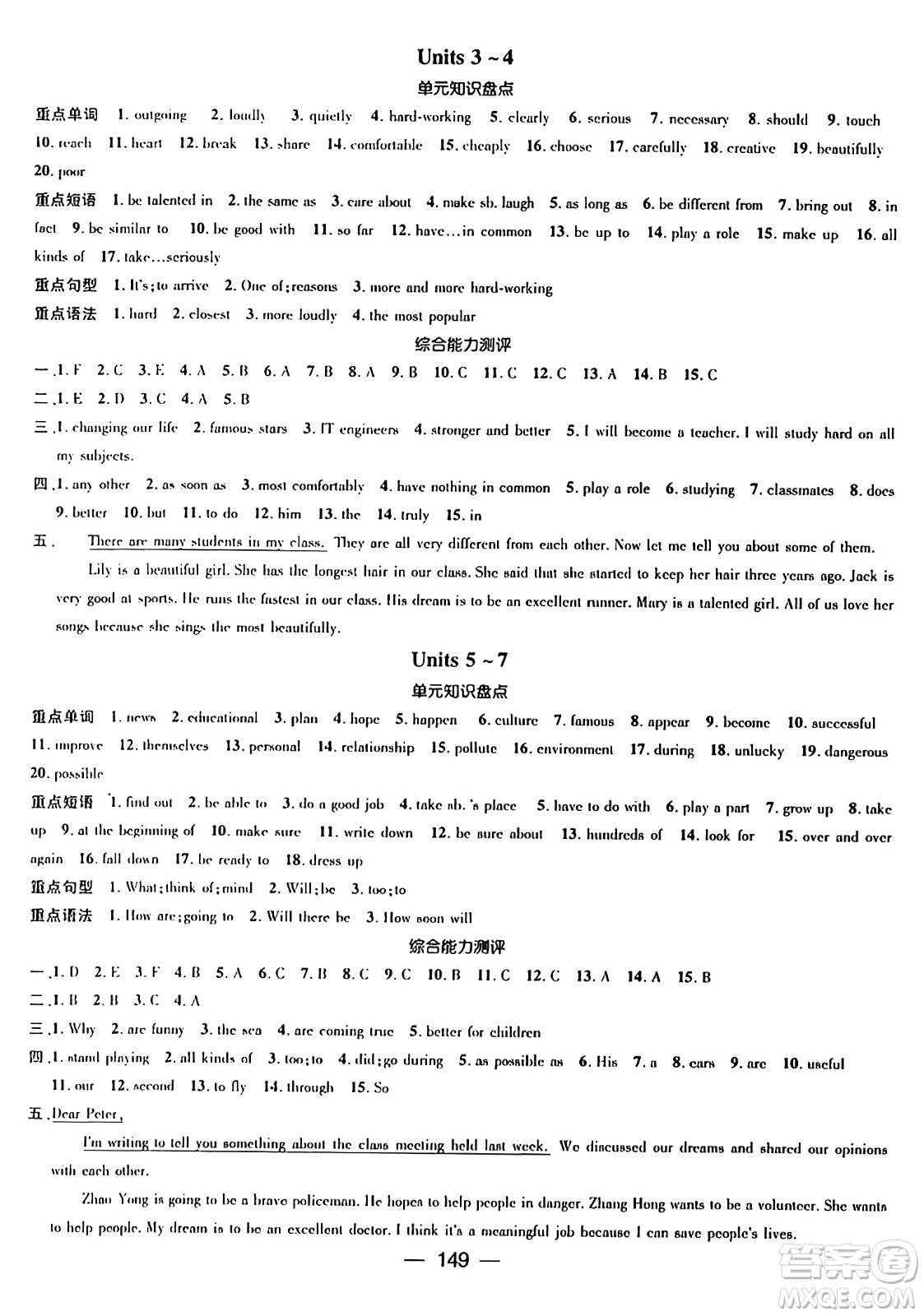 廣東經(jīng)濟(jì)出版社2024年春鴻鵠志期末沖刺王暑假作業(yè)八年級(jí)英語(yǔ)人教版貴州專版答案