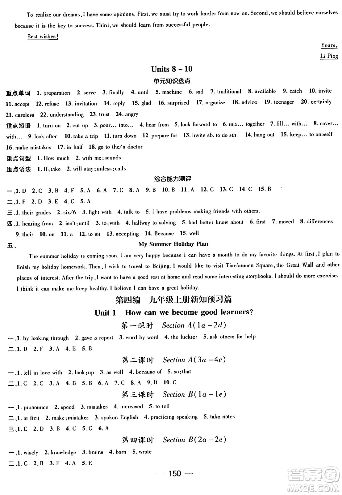 廣東經(jīng)濟(jì)出版社2024年春鴻鵠志期末沖刺王暑假作業(yè)八年級(jí)英語(yǔ)人教版貴州專版答案