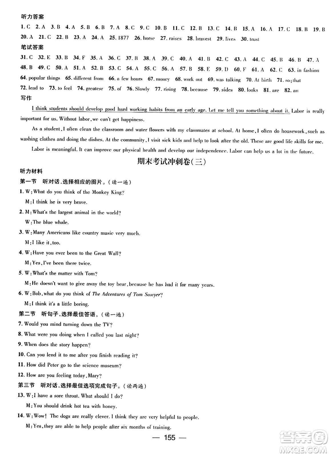 廣東經(jīng)濟(jì)出版社2024年春鴻鵠志期末沖刺王暑假作業(yè)八年級(jí)英語(yǔ)人教版貴州專版答案