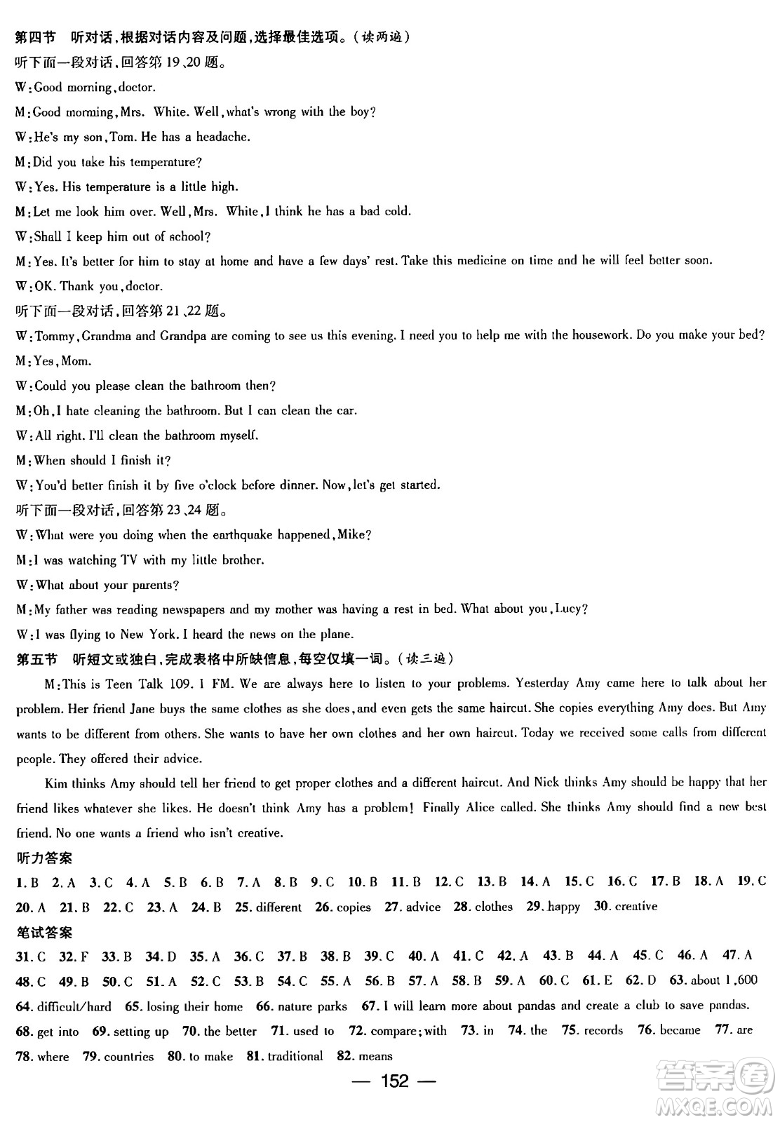 廣東經(jīng)濟(jì)出版社2024年春鴻鵠志期末沖刺王暑假作業(yè)八年級(jí)英語(yǔ)人教版貴州專版答案