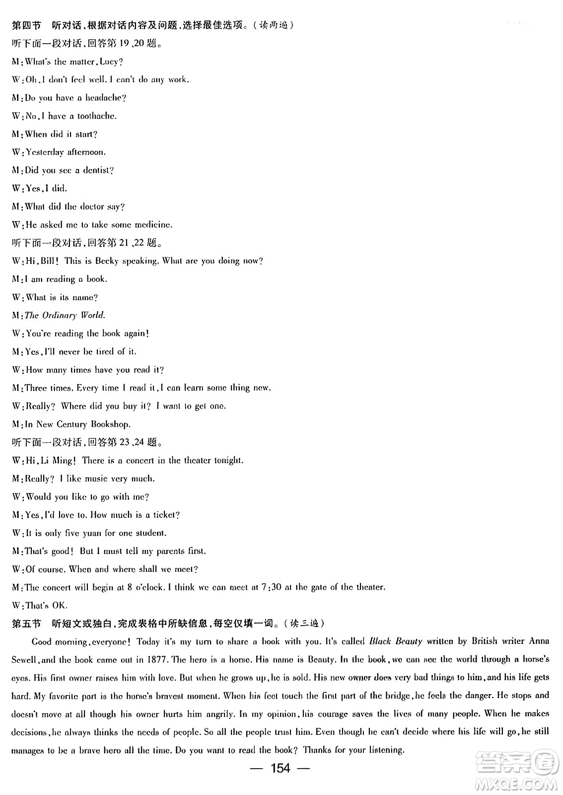 廣東經(jīng)濟(jì)出版社2024年春鴻鵠志期末沖刺王暑假作業(yè)八年級(jí)英語(yǔ)人教版貴州專版答案