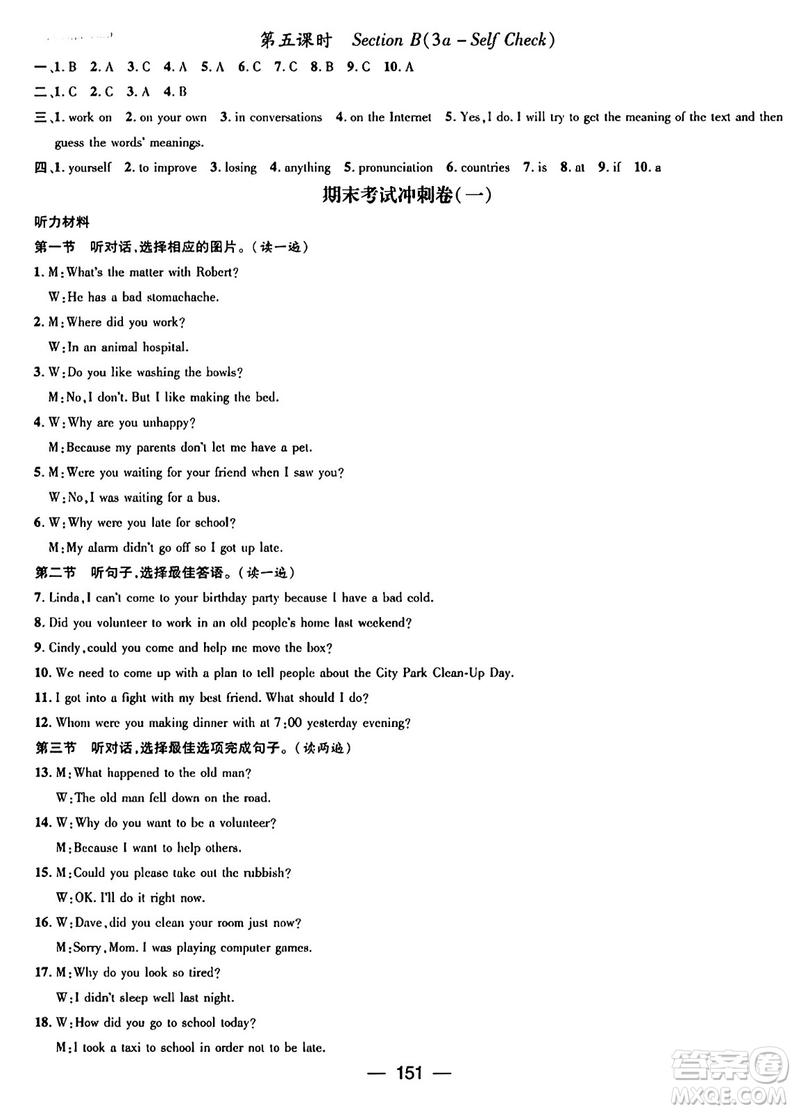 廣東經(jīng)濟(jì)出版社2024年春鴻鵠志期末沖刺王暑假作業(yè)八年級(jí)英語(yǔ)人教版貴州專版答案