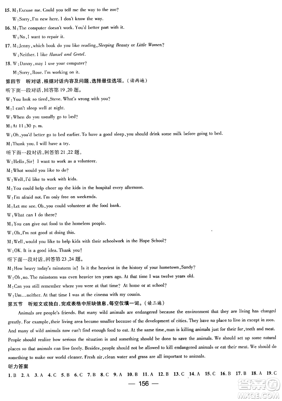 廣東經(jīng)濟(jì)出版社2024年春鴻鵠志期末沖刺王暑假作業(yè)八年級(jí)英語(yǔ)人教版貴州專版答案