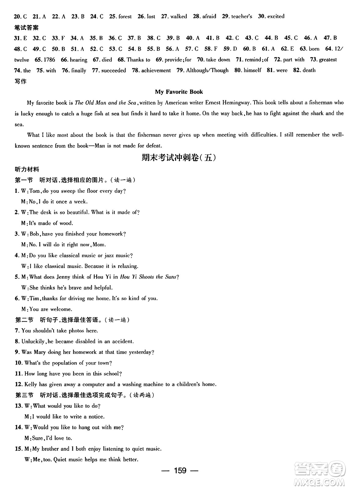 廣東經(jīng)濟(jì)出版社2024年春鴻鵠志期末沖刺王暑假作業(yè)八年級(jí)英語(yǔ)人教版貴州專版答案