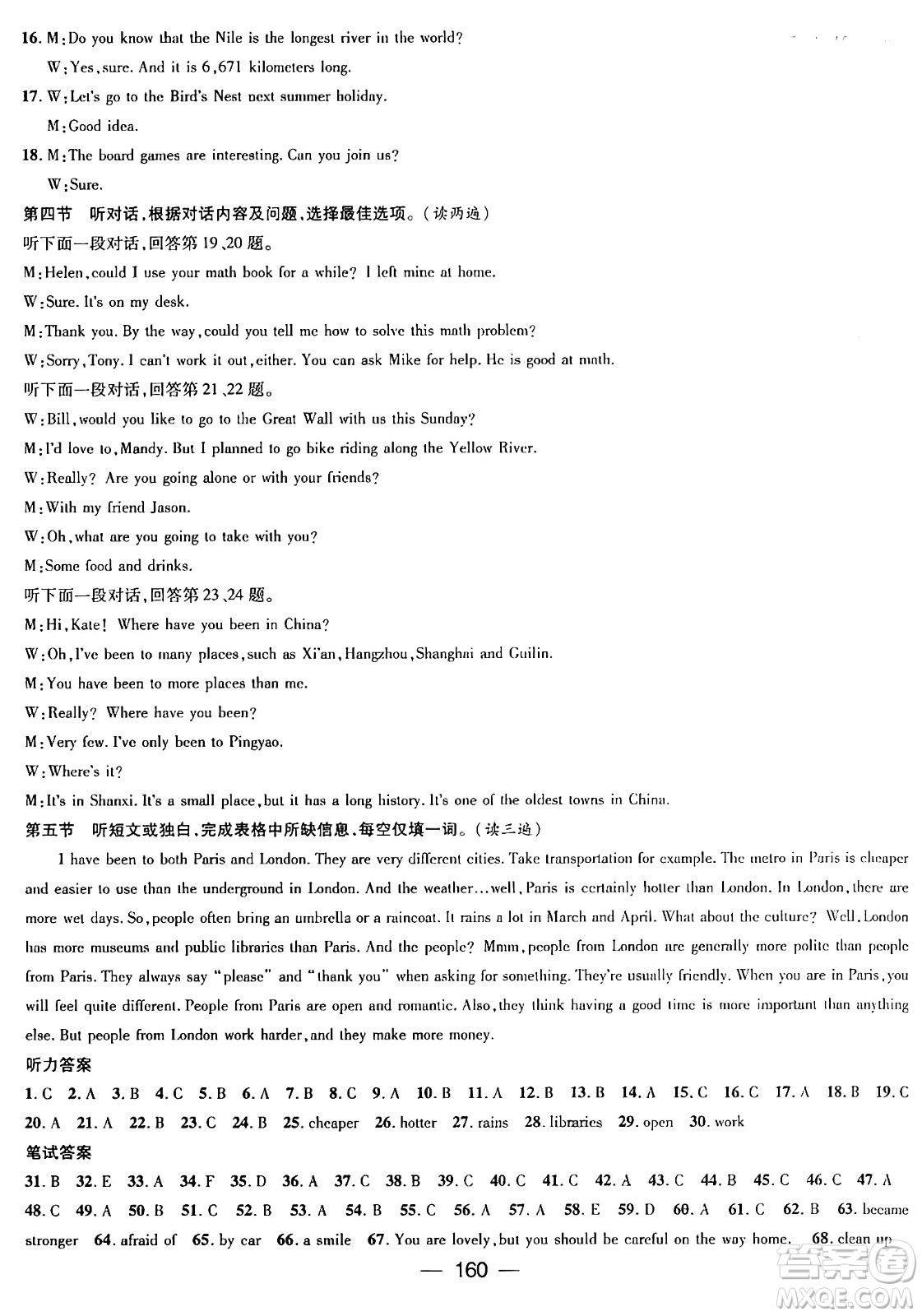 廣東經(jīng)濟(jì)出版社2024年春鴻鵠志期末沖刺王暑假作業(yè)八年級(jí)英語(yǔ)人教版貴州專版答案