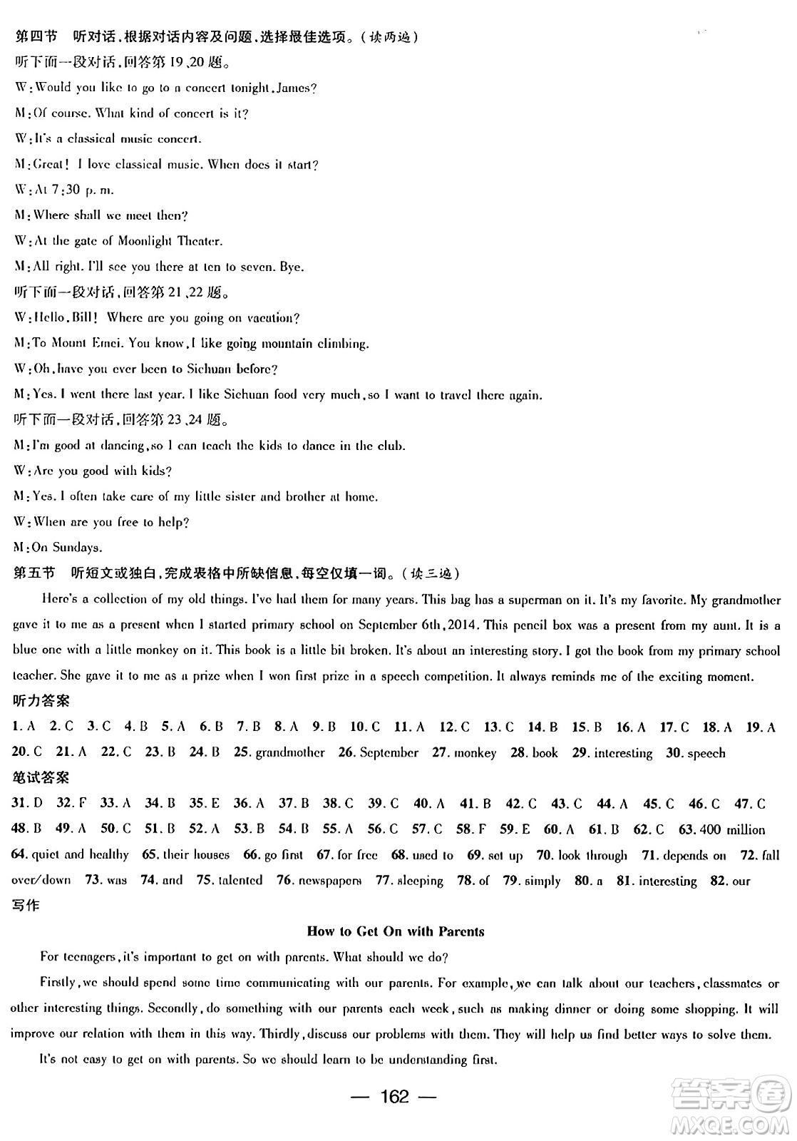 廣東經(jīng)濟(jì)出版社2024年春鴻鵠志期末沖刺王暑假作業(yè)八年級(jí)英語(yǔ)人教版貴州專版答案