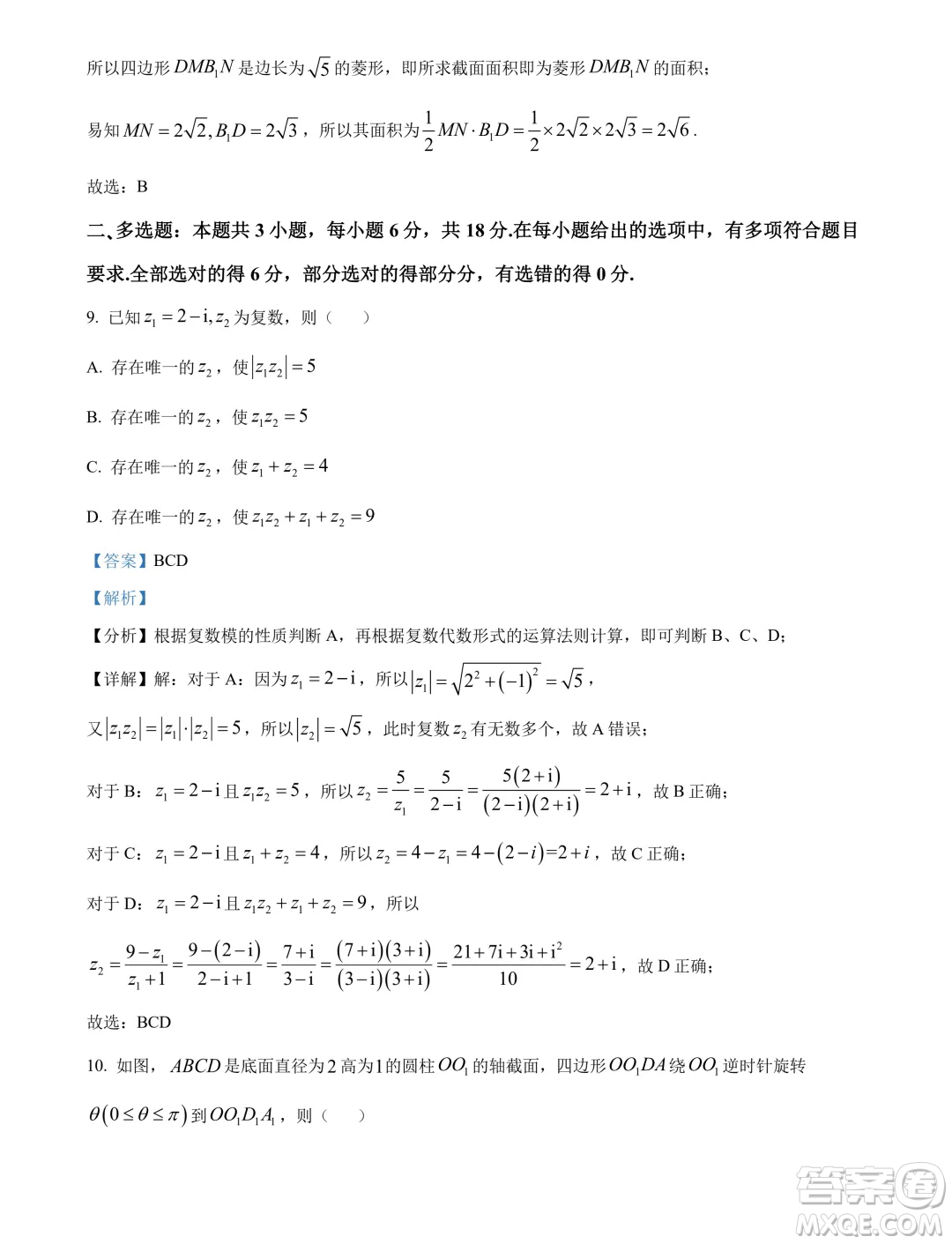 廣東省大灣區(qū)2024年高一下學(xué)期期末聯(lián)合考試數(shù)學(xué)試題答案