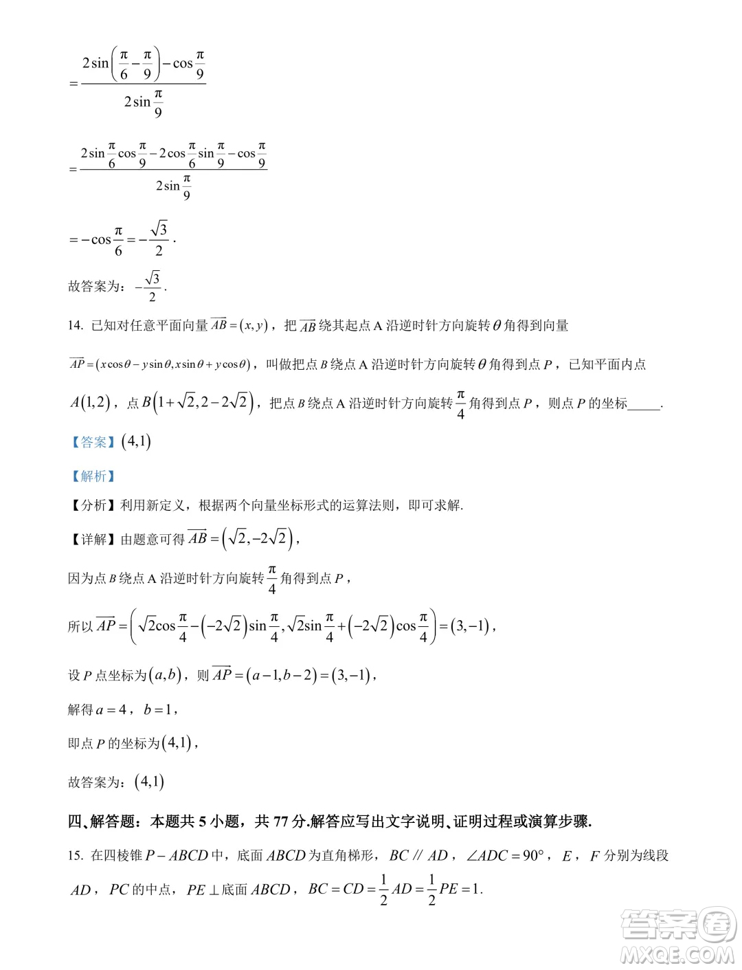 廣東省大灣區(qū)2024年高一下學(xué)期期末聯(lián)合考試數(shù)學(xué)試題答案