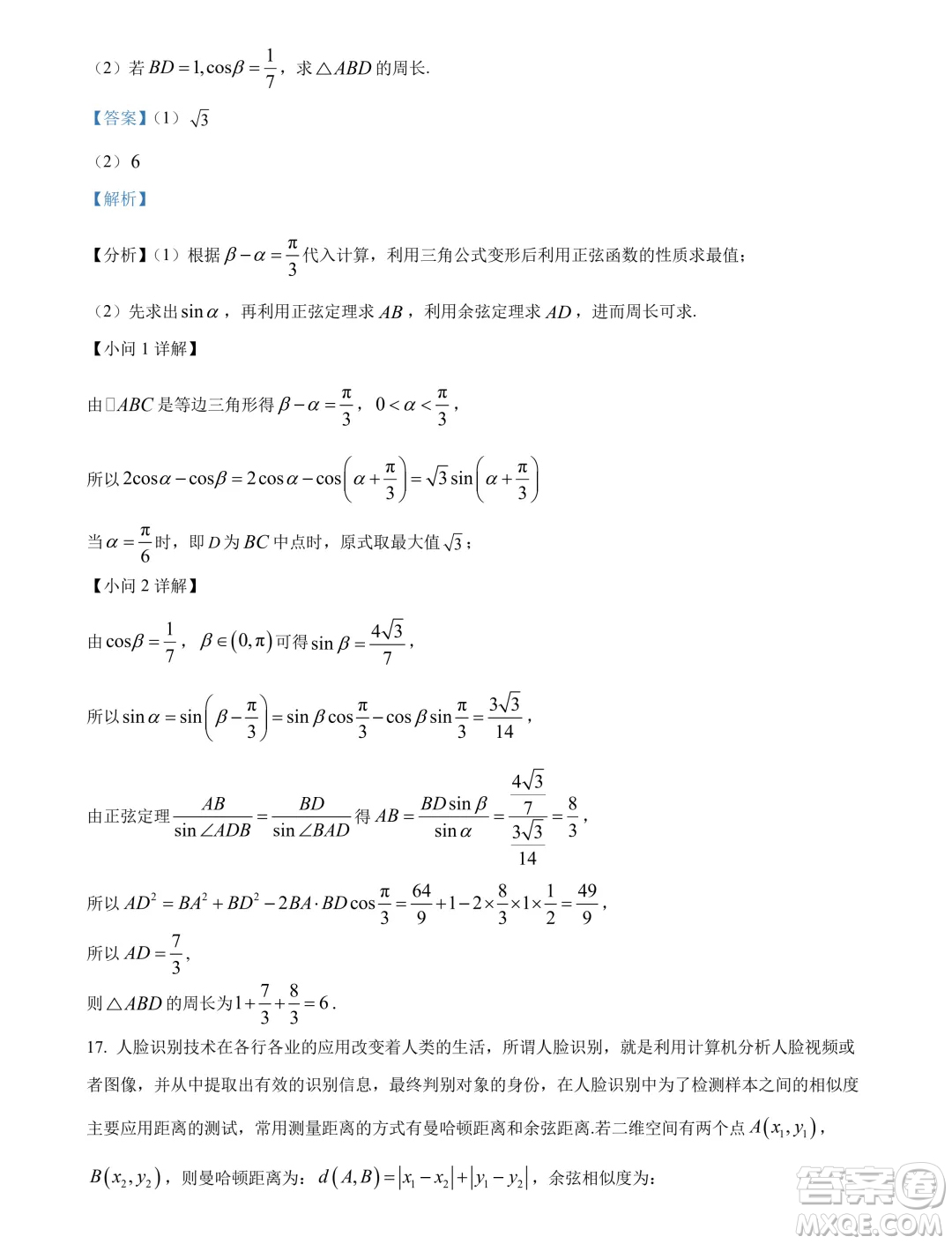 廣東省大灣區(qū)2024年高一下學(xué)期期末聯(lián)合考試數(shù)學(xué)試題答案