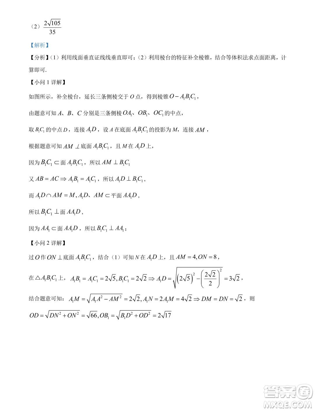 廣東省大灣區(qū)2024年高一下學(xué)期期末聯(lián)合考試數(shù)學(xué)試題答案