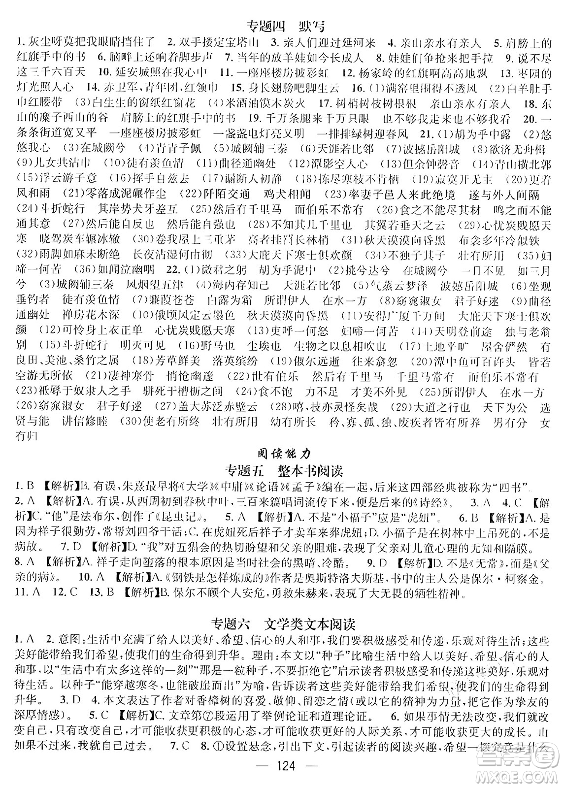 廣東經(jīng)濟(jì)出版社2024年鴻鵠志期末沖刺王暑假作業(yè)八年級語文人教版貴州專版答案
