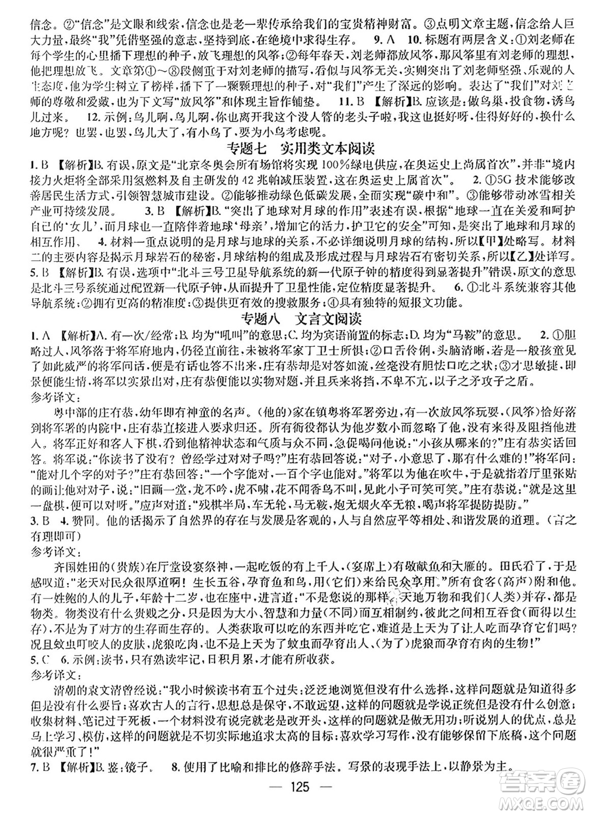 廣東經(jīng)濟(jì)出版社2024年鴻鵠志期末沖刺王暑假作業(yè)八年級語文人教版貴州專版答案