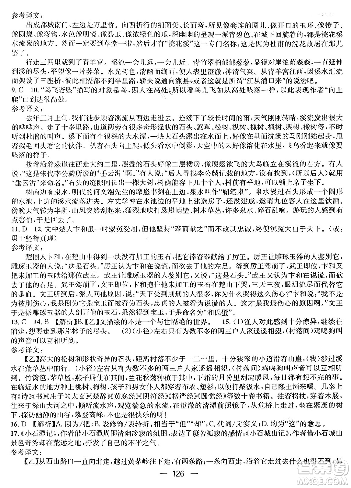 廣東經(jīng)濟(jì)出版社2024年鴻鵠志期末沖刺王暑假作業(yè)八年級語文人教版貴州專版答案
