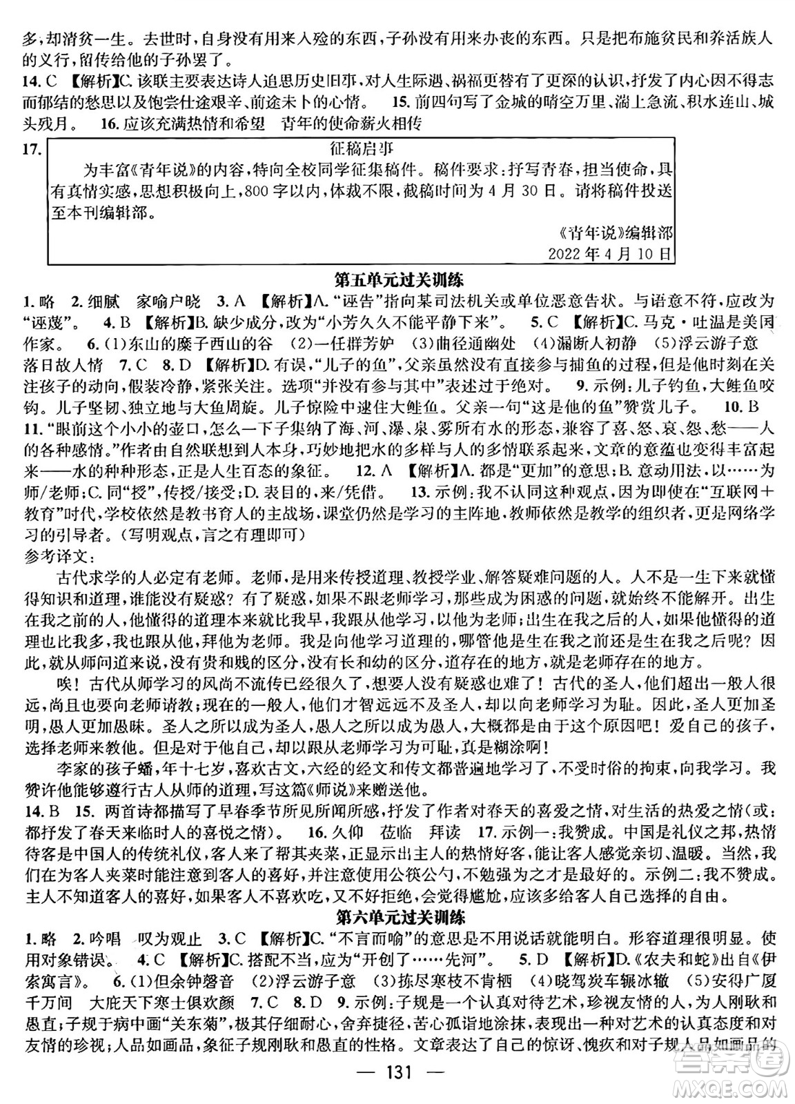 廣東經(jīng)濟(jì)出版社2024年鴻鵠志期末沖刺王暑假作業(yè)八年級語文人教版貴州專版答案