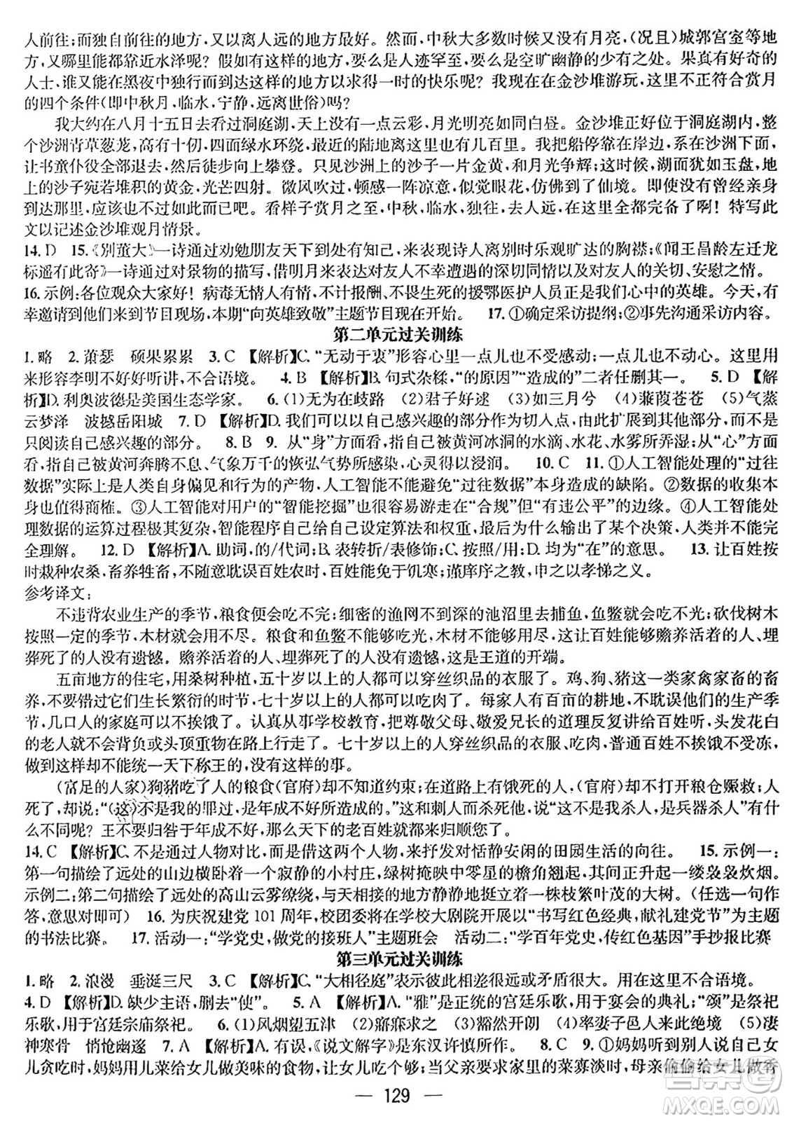 廣東經(jīng)濟(jì)出版社2024年鴻鵠志期末沖刺王暑假作業(yè)八年級語文人教版貴州專版答案