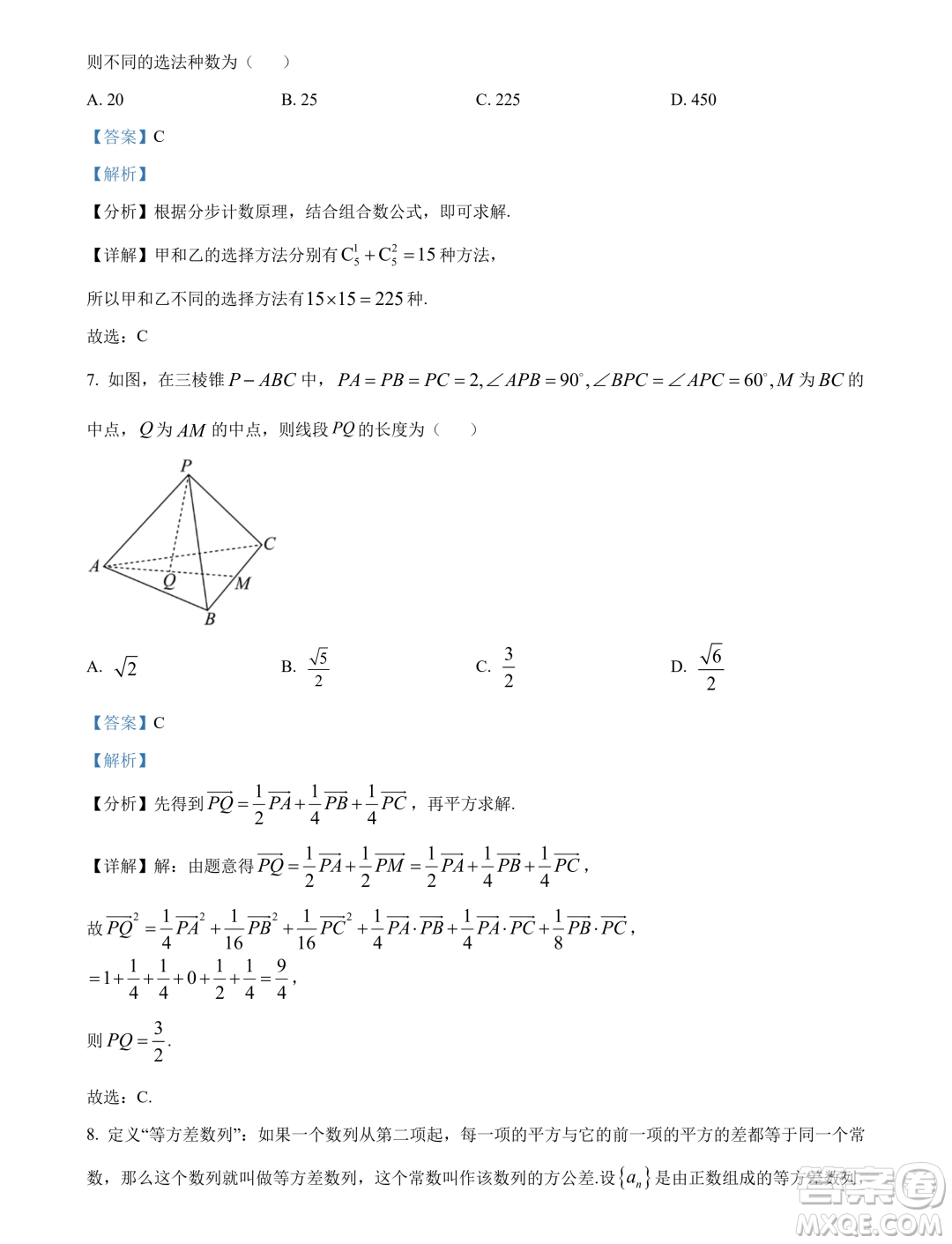 廣東湛江2024年高二下學(xué)期期末調(diào)研考試數(shù)學(xué)試卷答案