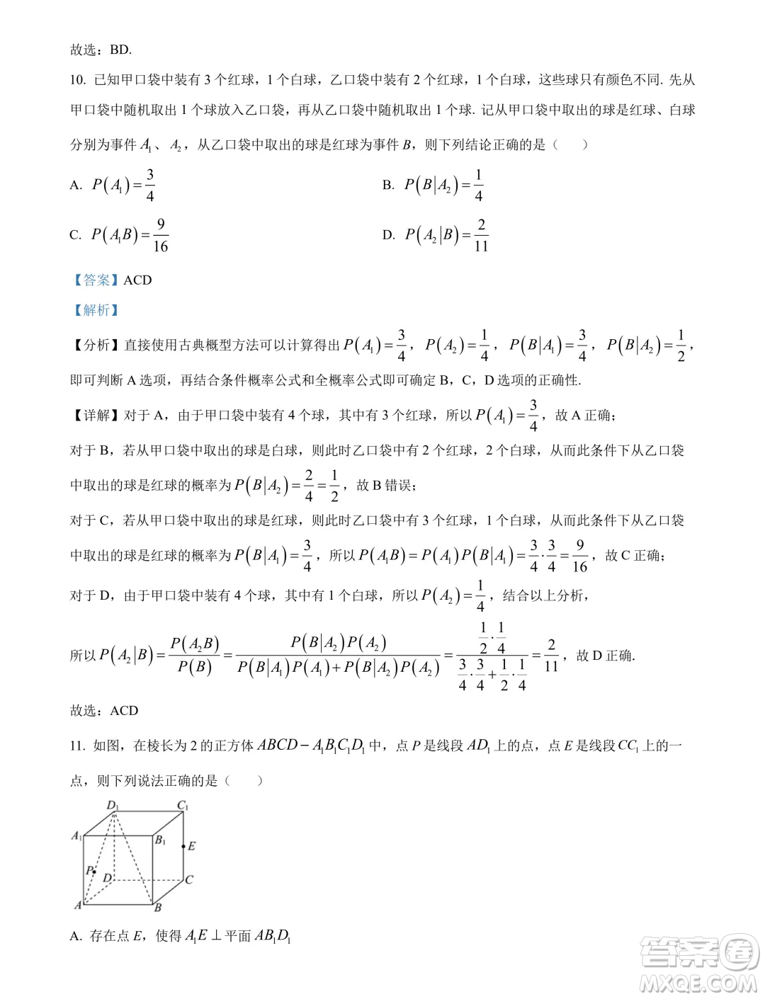 廣東湛江2024年高二下學(xué)期期末調(diào)研考試數(shù)學(xué)試卷答案