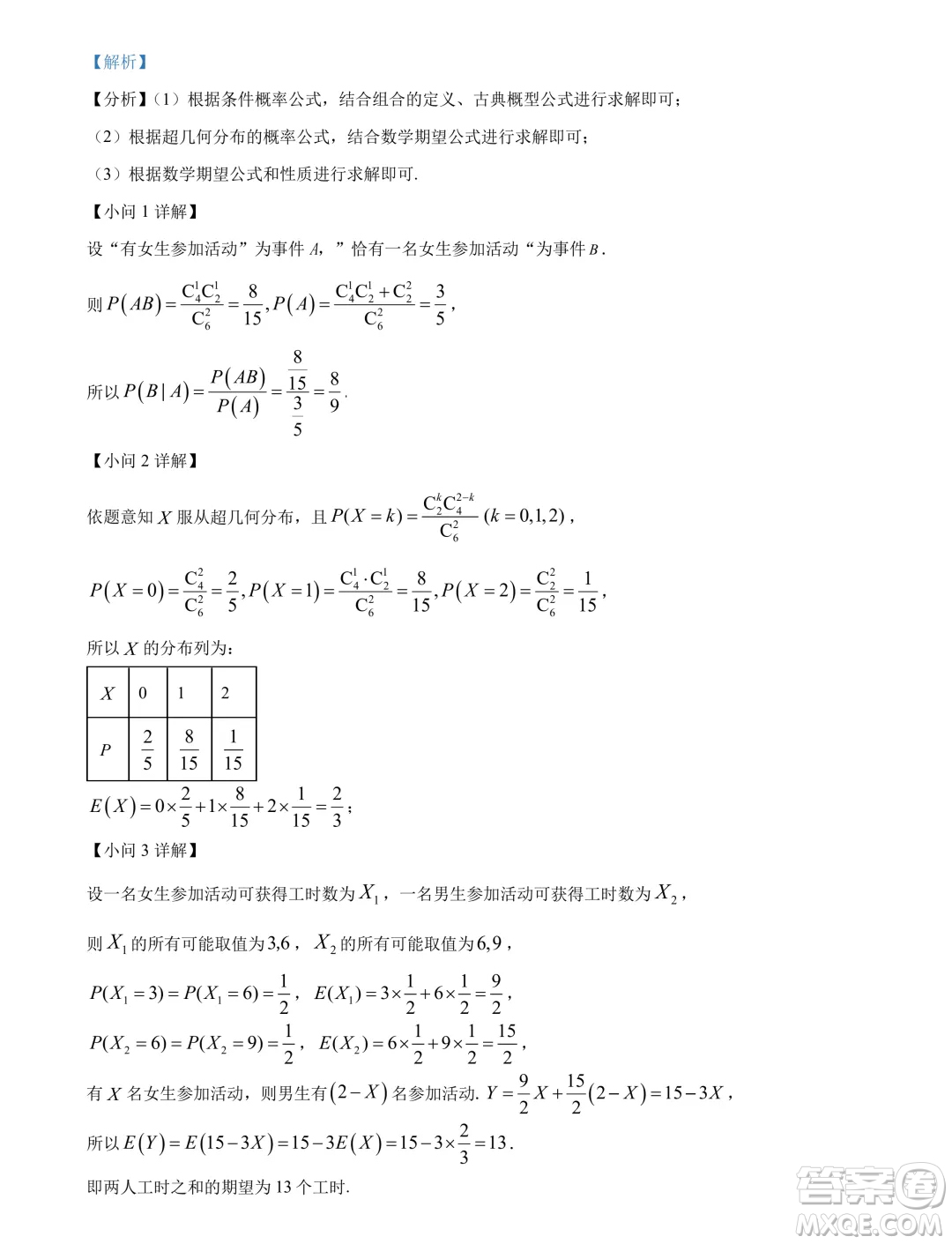 廣東湛江2024年高二下學(xué)期期末調(diào)研考試數(shù)學(xué)試卷答案