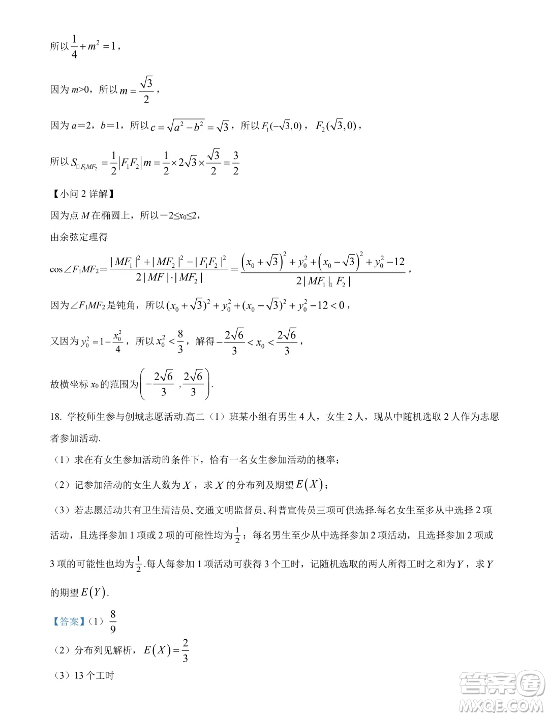 廣東湛江2024年高二下學(xué)期期末調(diào)研考試數(shù)學(xué)試卷答案