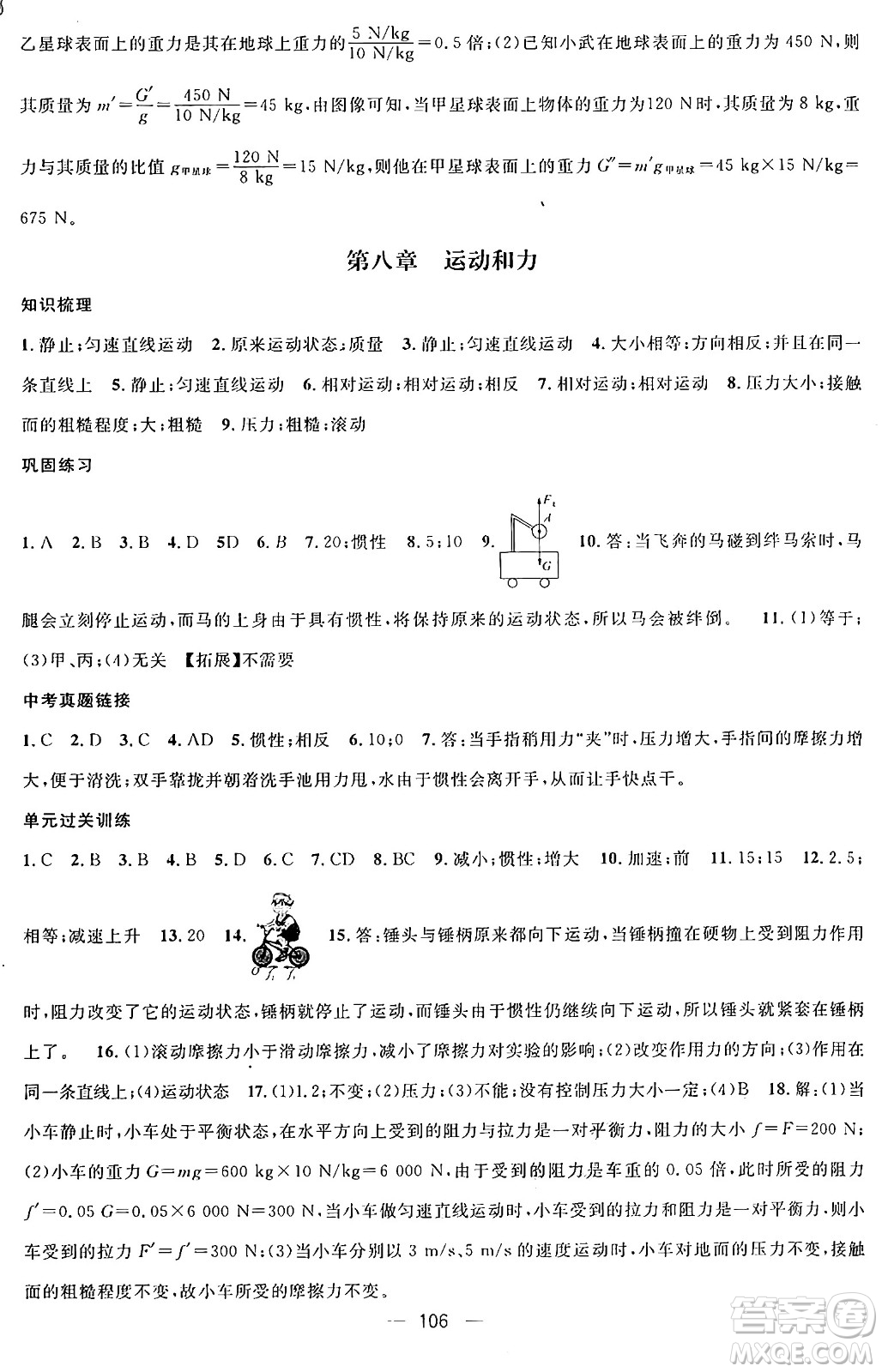 廣東經(jīng)濟(jì)出版社2024年鴻鵠志期末沖刺王暑假作業(yè)八年級(jí)物理人教版貴州專(zhuān)版答案