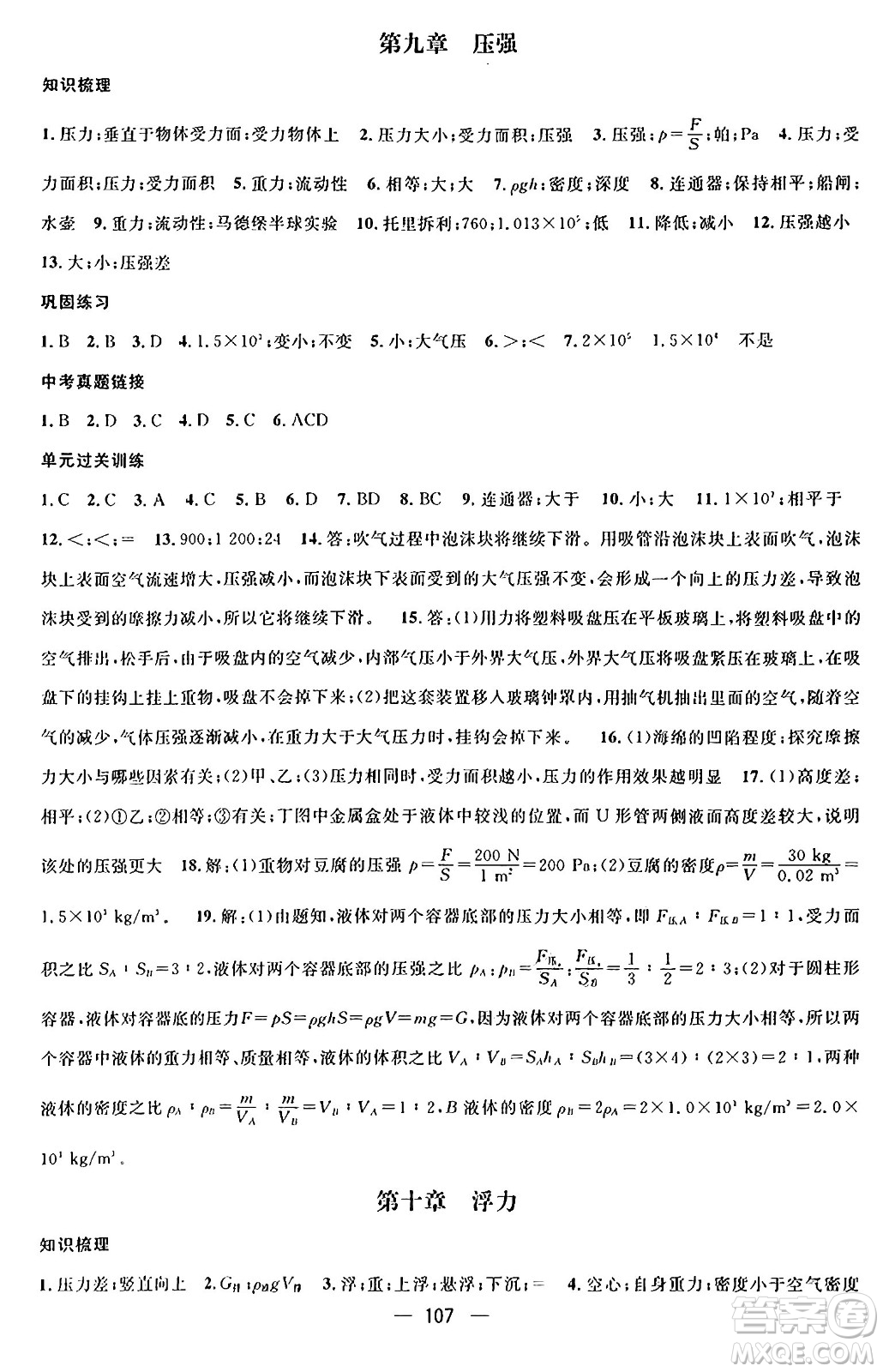廣東經(jīng)濟(jì)出版社2024年鴻鵠志期末沖刺王暑假作業(yè)八年級(jí)物理人教版貴州專(zhuān)版答案