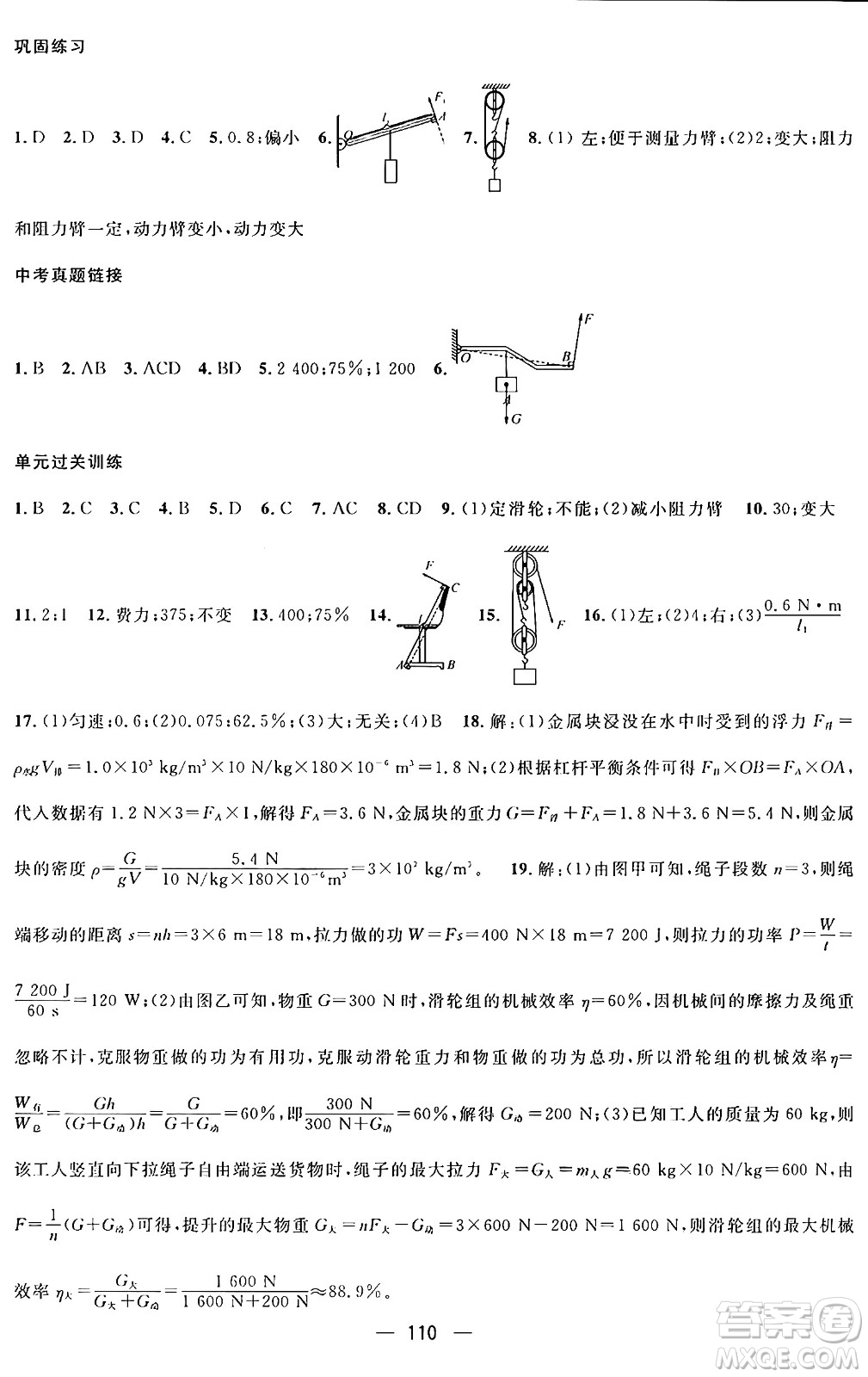 廣東經(jīng)濟(jì)出版社2024年鴻鵠志期末沖刺王暑假作業(yè)八年級(jí)物理人教版貴州專(zhuān)版答案