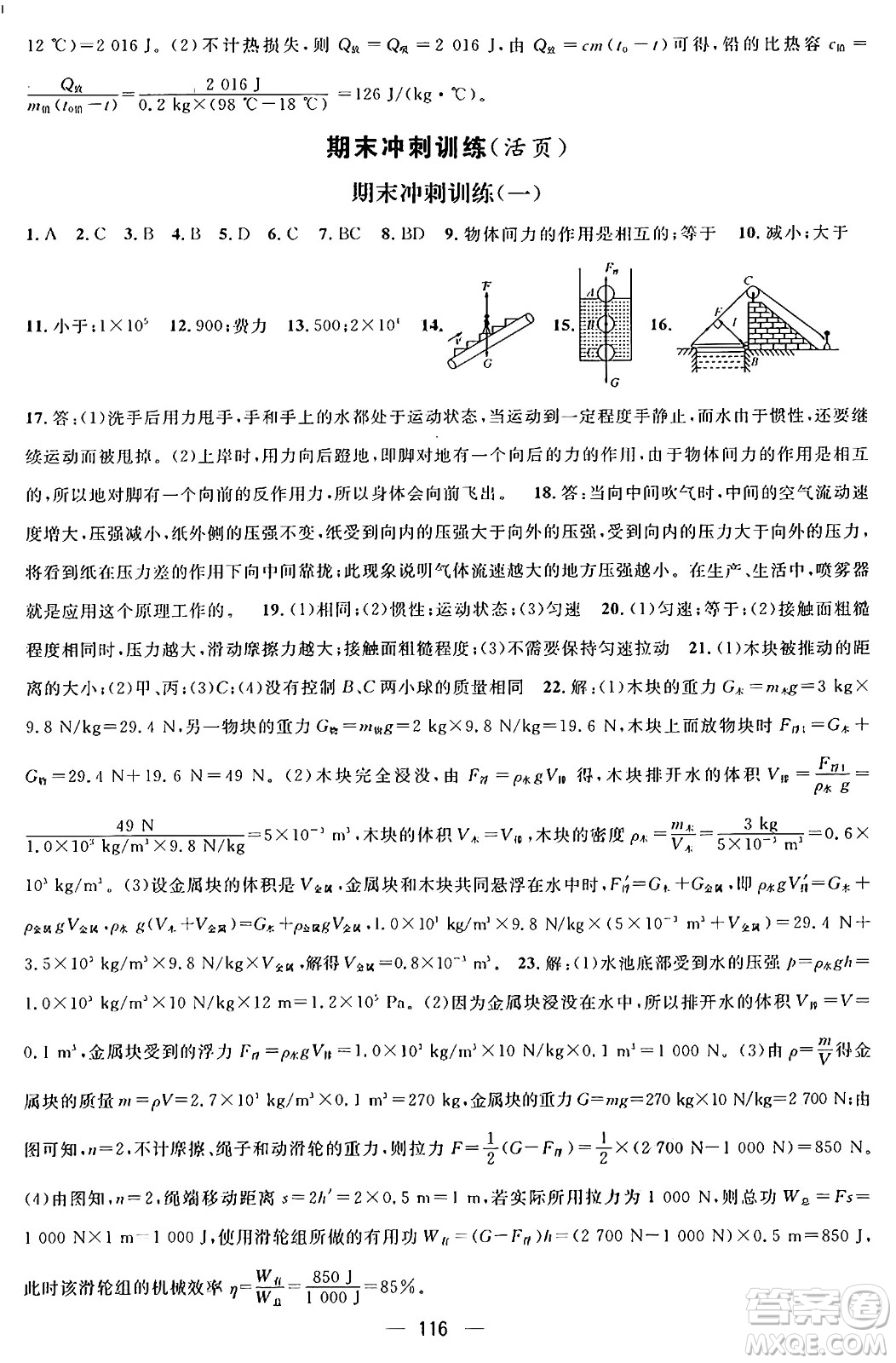 廣東經(jīng)濟(jì)出版社2024年鴻鵠志期末沖刺王暑假作業(yè)八年級(jí)物理人教版貴州專(zhuān)版答案