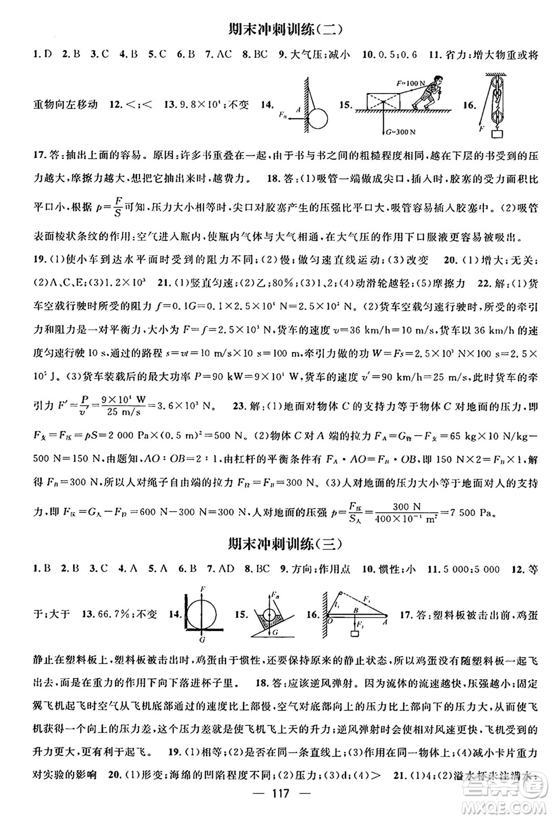 廣東經(jīng)濟(jì)出版社2024年鴻鵠志期末沖刺王暑假作業(yè)八年級(jí)物理人教版貴州專(zhuān)版答案