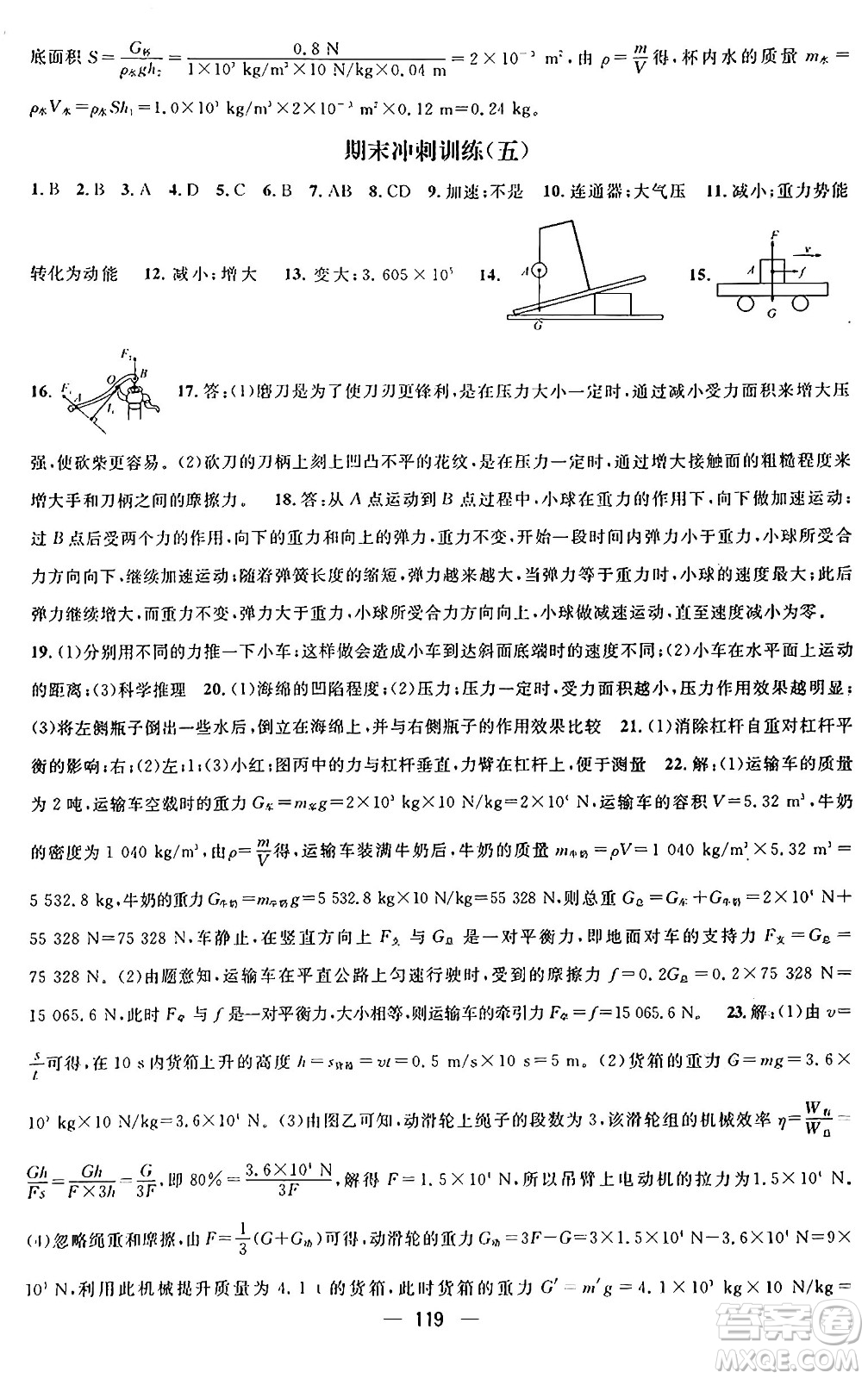 廣東經(jīng)濟(jì)出版社2024年鴻鵠志期末沖刺王暑假作業(yè)八年級(jí)物理人教版貴州專(zhuān)版答案
