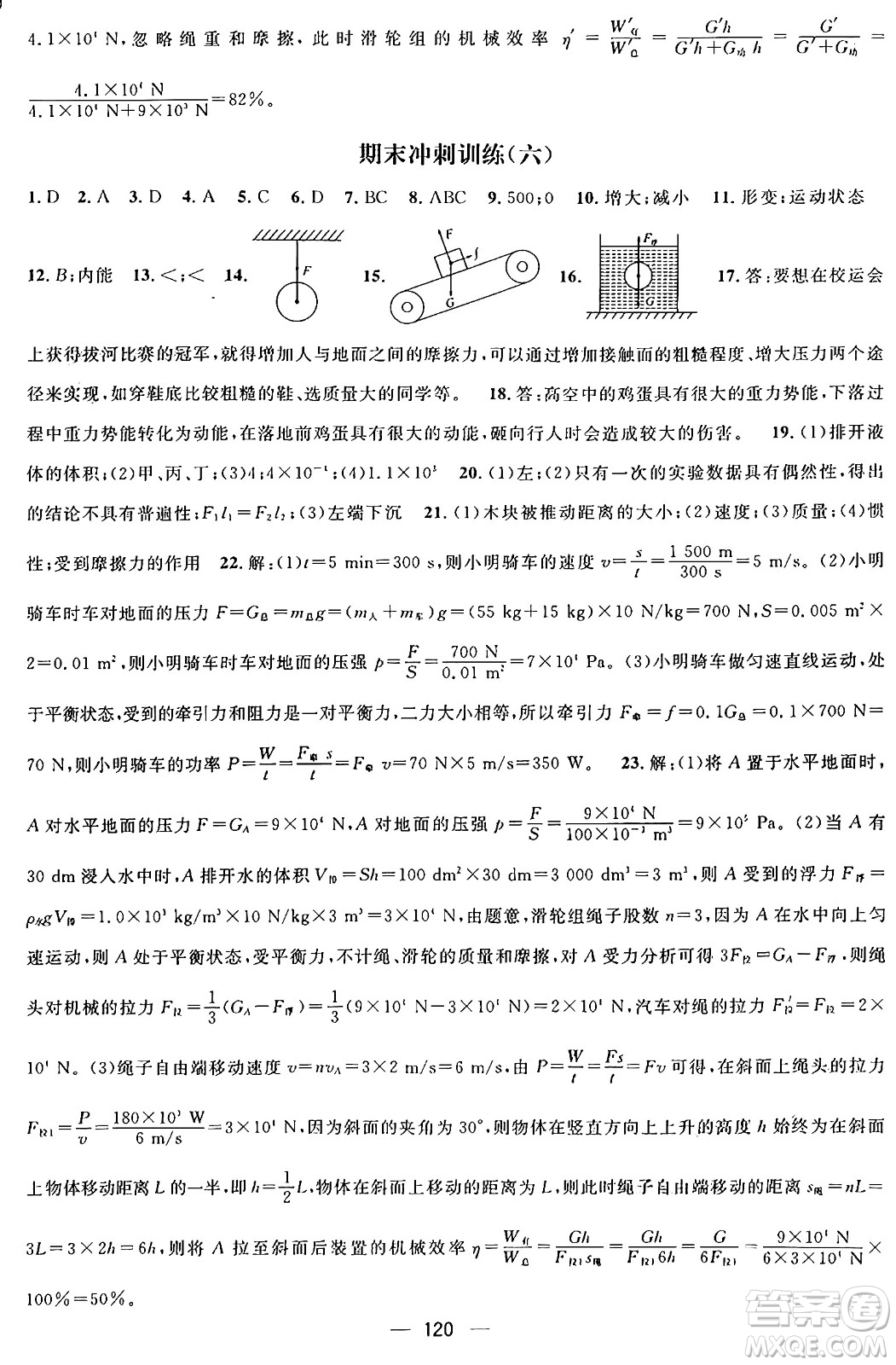 廣東經(jīng)濟(jì)出版社2024年鴻鵠志期末沖刺王暑假作業(yè)八年級(jí)物理人教版貴州專(zhuān)版答案