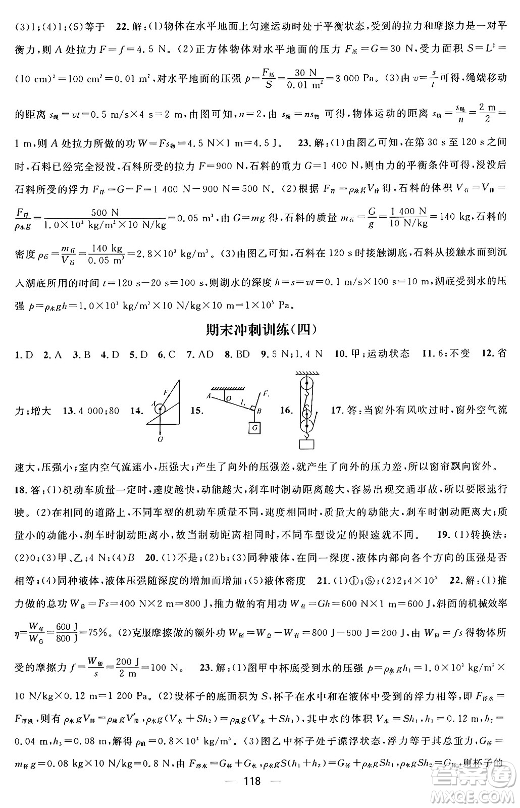 廣東經(jīng)濟(jì)出版社2024年鴻鵠志期末沖刺王暑假作業(yè)八年級(jí)物理人教版貴州專(zhuān)版答案