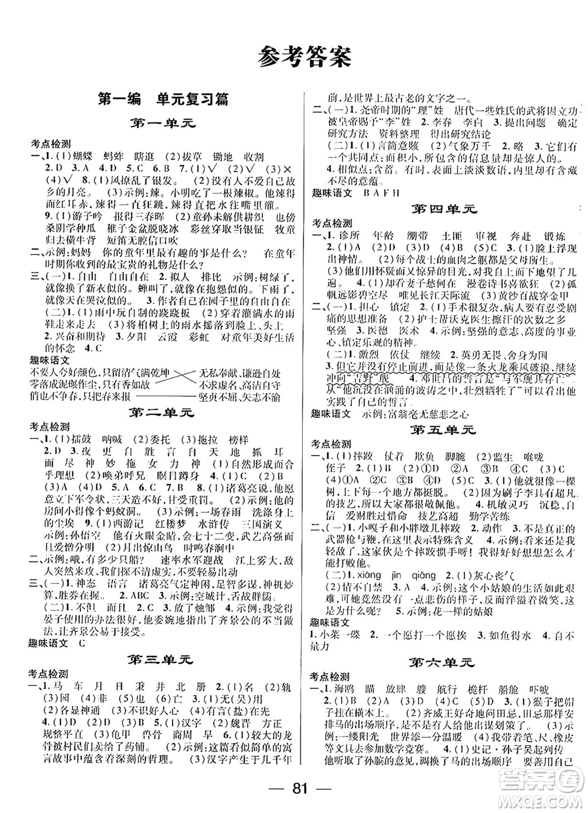 廣東經(jīng)濟出版社2024年鴻鵠志期末沖刺王暑假作業(yè)五年級語文人教版答案