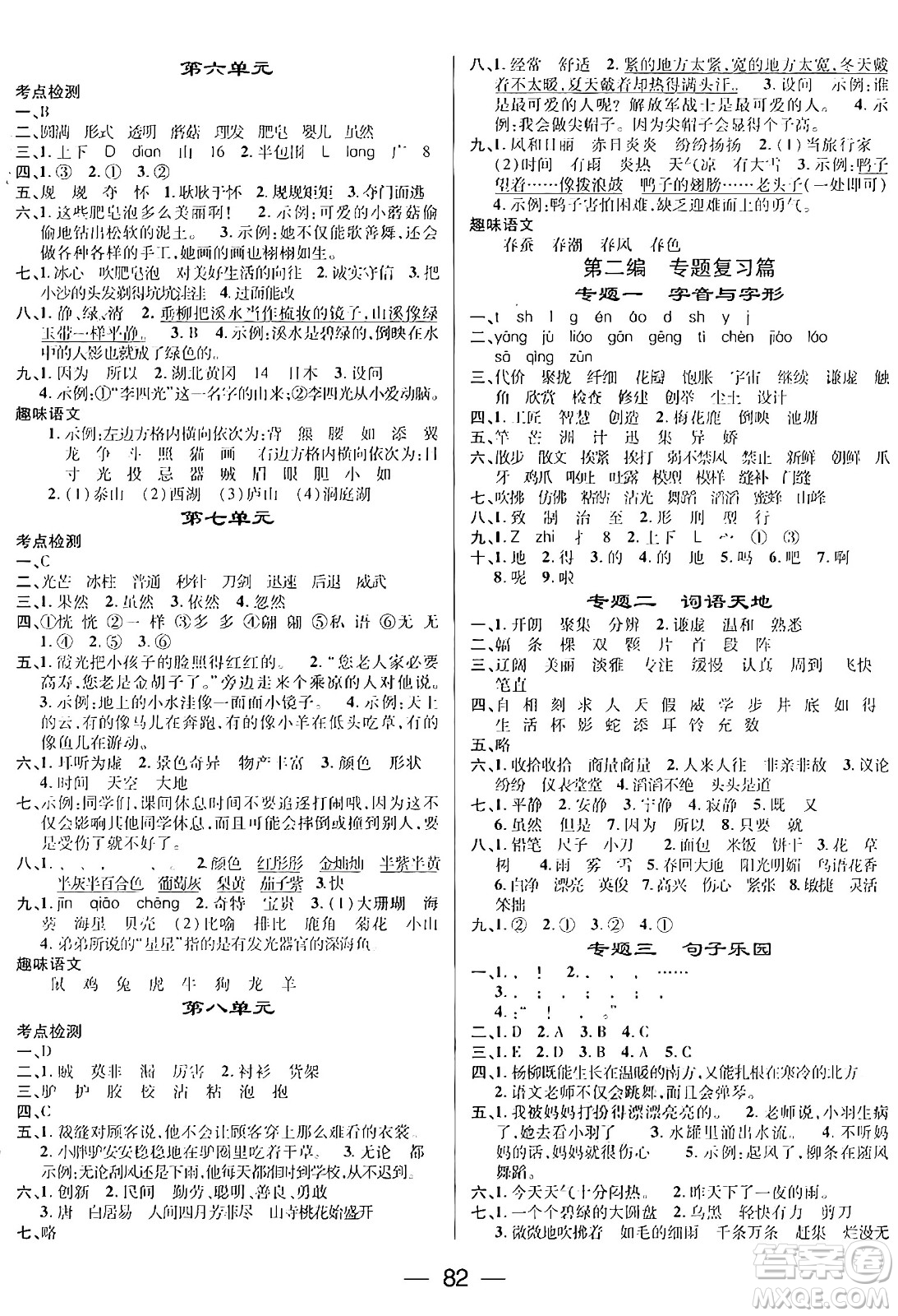 廣東經(jīng)濟出版社2024年鴻鵠志期末沖刺王暑假作業(yè)三年級語文人教版答案